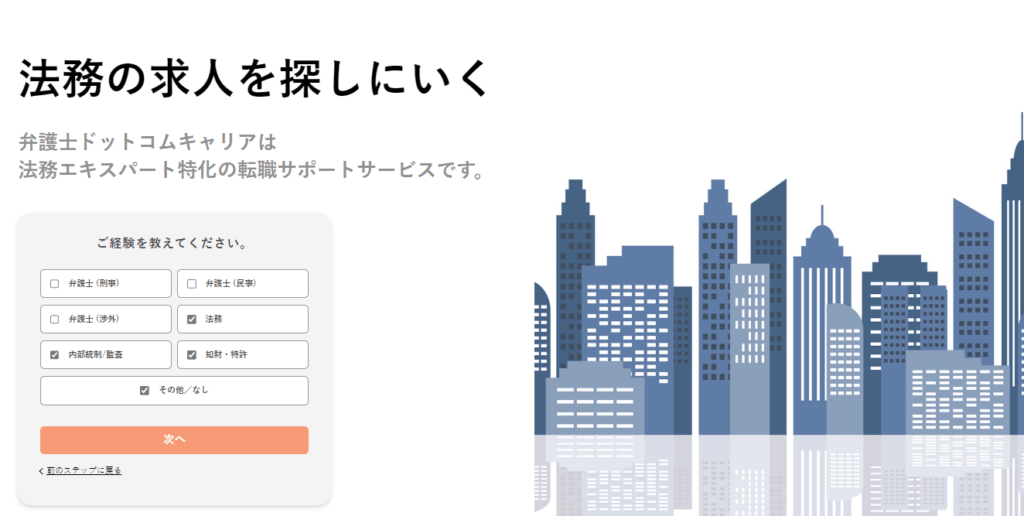 弁護士ドットコムキャリア