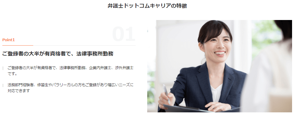 弁護士ドットコムキャリア　司法修習生