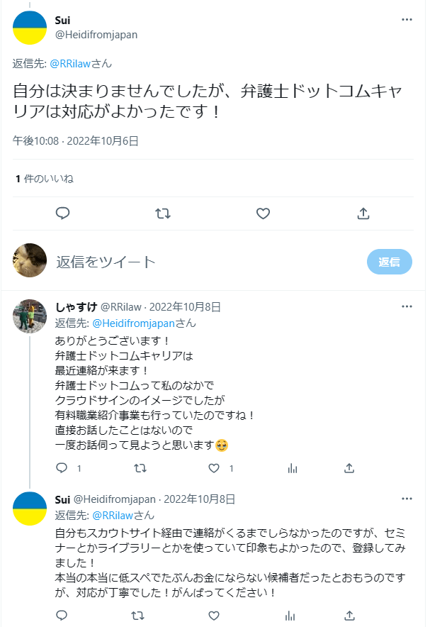 弁護士ドットコムキャリア　評判